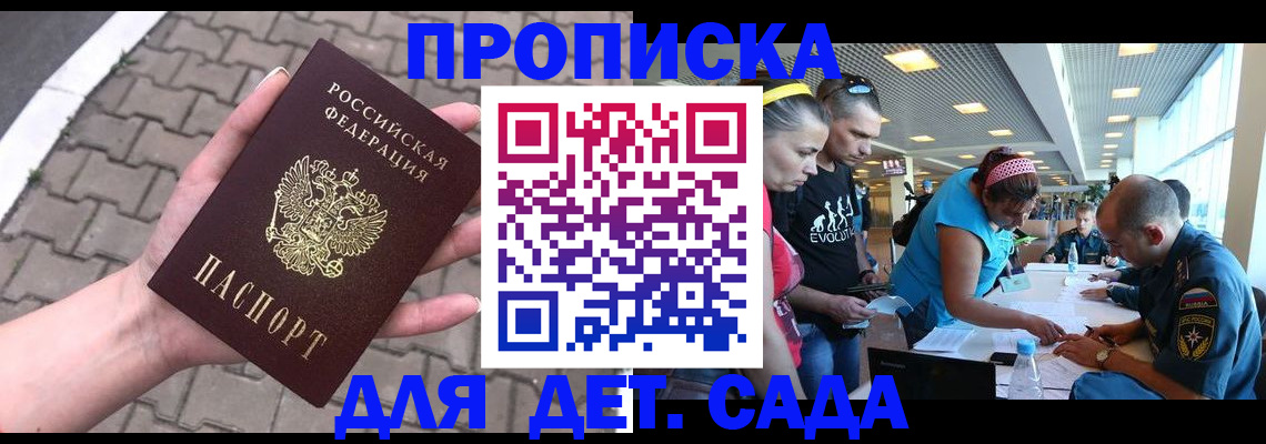 прописка в Ковылкино