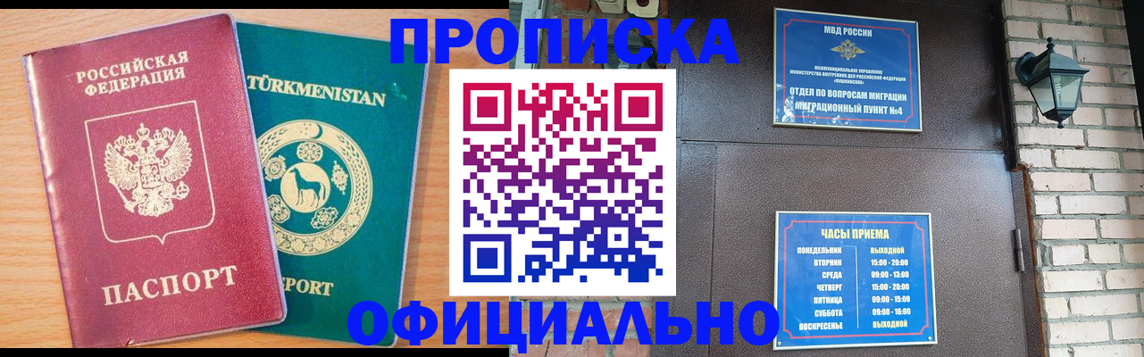 прописка от собственника в Ковылкино